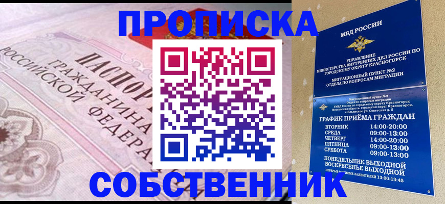 прописка от собственника в Кашине