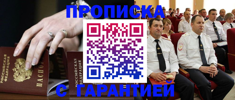 временная регистрация купить в Кашине